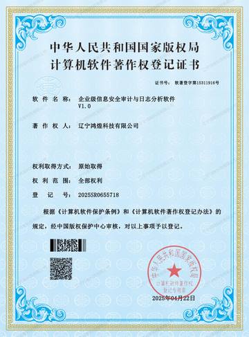 企业级信息安全审计与日志分析软件