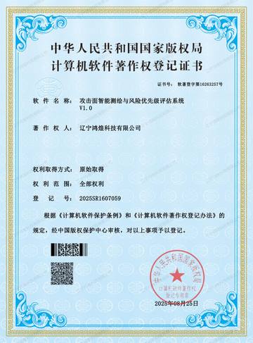 攻击面智能测绘与风险优先级评估系统
